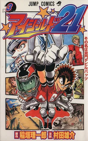 アイシールド21(3) ジャンプC