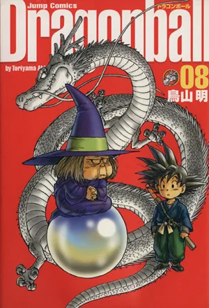 Dragonball (ฉบับสมบูรณ์) (8) กระโดด C