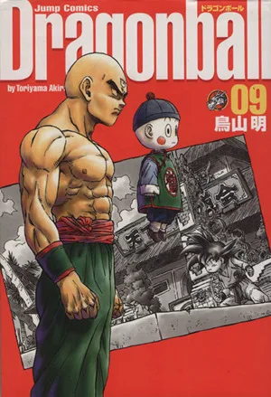 Dragonball(完全版)(9) ジャンプC