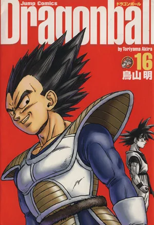 Dragonball(完全版)(16) ジャンプC