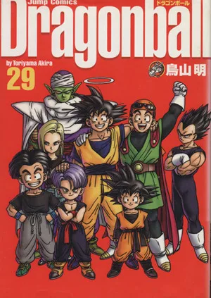 Dragonball(完全版)(29) ジャンプC