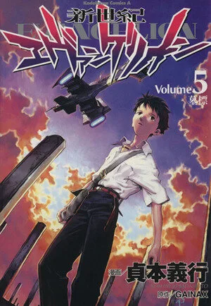 Neon Genesis Evangelion (5) เครื่องหมายหลุมศพ Kadokawa C Ace