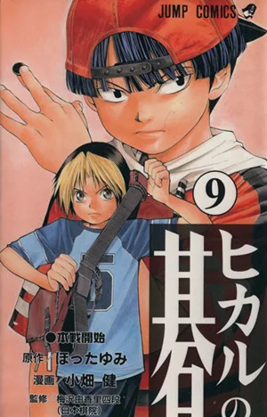 ヒカルの碁(9) ジャンプC