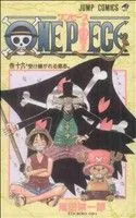 ONE PIECE (เล่มที่ 16) Alabasta Edition Jump C