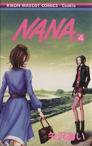 NANA-ナナ-(4) りぼんマスコットCクッキー