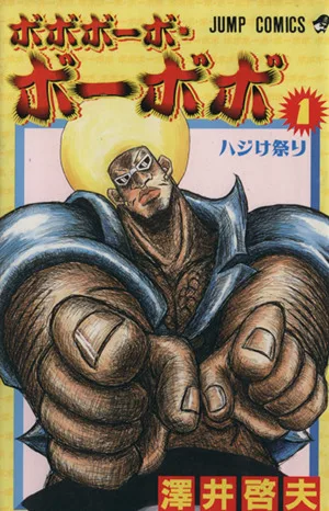 ボボボーボ・ボーボボ(1) ジャンプC