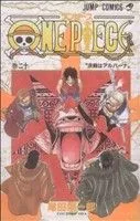 ONE PIECE (เล่มที่ 20) Alabasta Edition Jump C