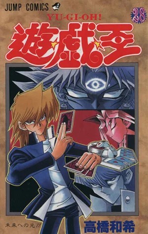 遊☆戯☆王(28) ジャンプC