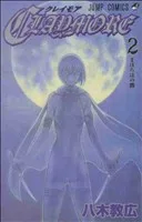 CLAYMORE(2) ジャンプC