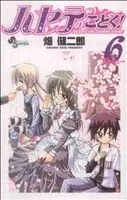 ハヤテのごとく!(6) サンデーC