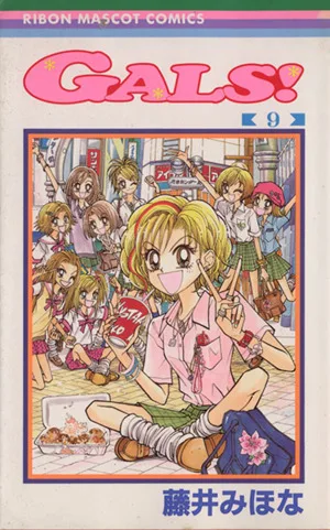 GALS!(9) りぼんマスコットC