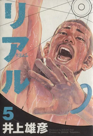 リアル(5) ヤングジャンプC