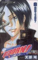 家庭教師ヒットマンREBORN!(8) ジャンプC