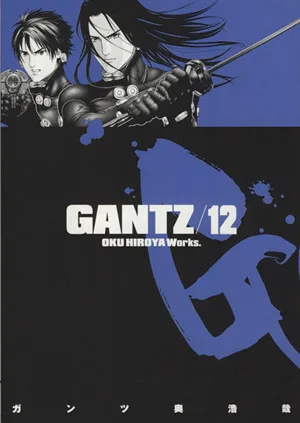 GANTZ(12) ヤングジャンプC