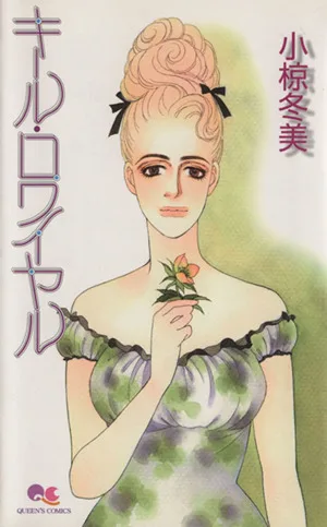 キール・ロワイヤル クイーンズC
