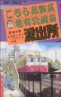 こちら葛飾区亀有公園前派出所(97) ジャンプC