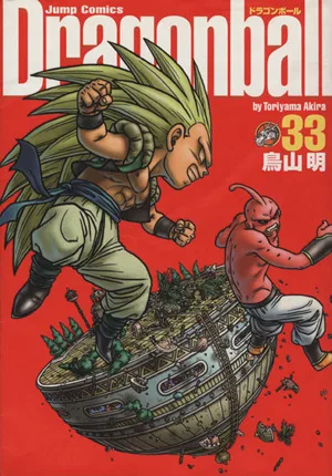 Dragonball(完全版)(33) ジャンプC