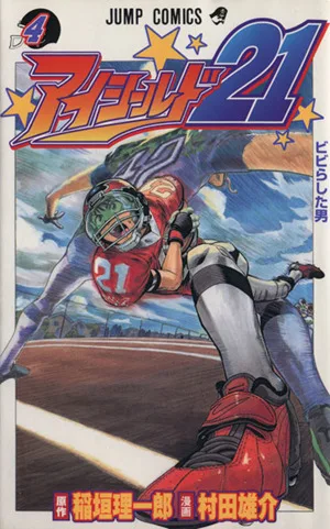 アイシールド21(4) ジャンプC