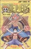 ONE PIECE(巻三十) 空島編 ジャンプC