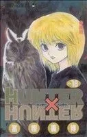 HUNTER×HUNTER(18) ジャンプC