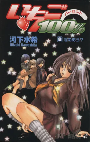 いちご100%(8) ジャンプC