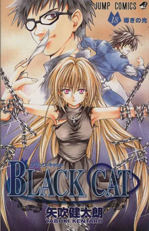 BLACK CAT(18) ジャンプC