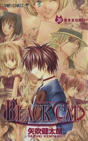 BLACK CAT(20) ジャンプC