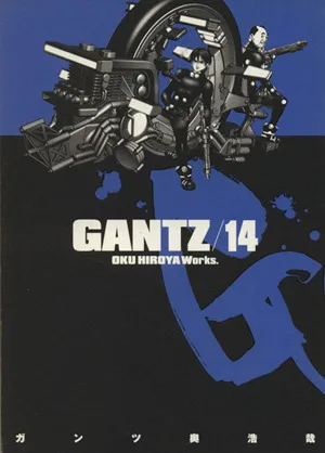 GANTZ(14) ヤングジャンプC