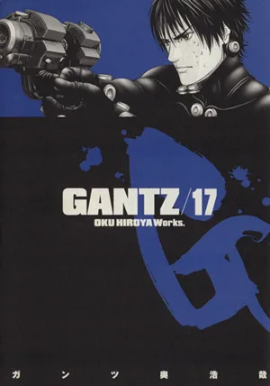 GANTZ(17) ヤングジャンプC