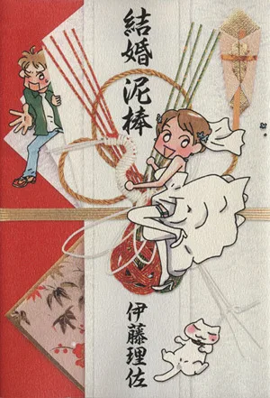 結婚泥棒 クイーンズC
