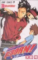 家庭教師ヒットマンREBORN!(3) ジャンプC