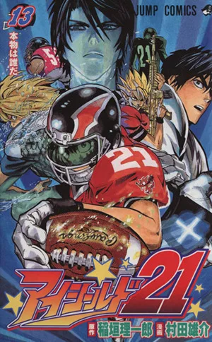 アイシールド21(13) ジャンプC