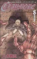 CLAYMORE(8) ジャンプC
