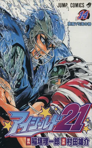 アイシールド21(14) ジャンプC