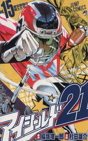 アイシールド21(15) ジャンプC
