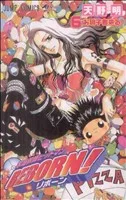 家庭教師ヒットマンREBORN!(6) ジャンプC