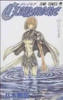 CLAYMORE(7) ジャンプC