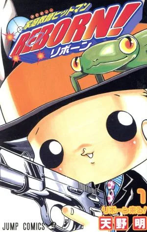 家庭教師ヒットマンREBORN!(1) ジャンプC