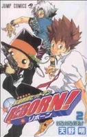 家庭教師ヒットマンREBORN!(2) ジャンプC