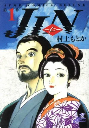JIN-仁-(1) ジャンプCDX
