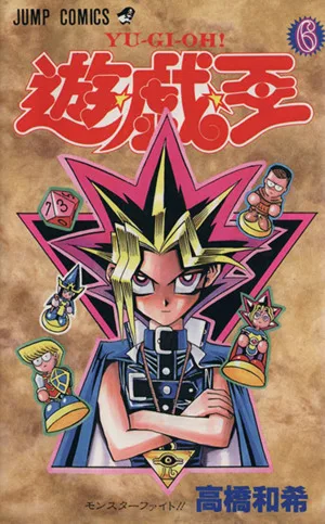 遊☆戯☆王(6) モンスタ-ファイト!! ジャンプC