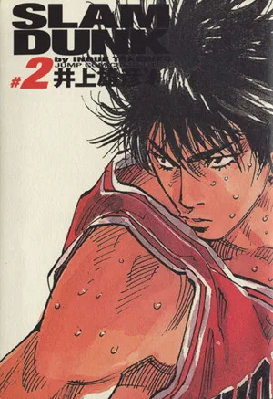 SLAM DUNK (ฉบับสมบูรณ์) (2) Jump C Deluxe