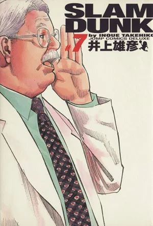 SLAM DUNK (ฉบับสมบูรณ์) (7) Jump C Deluxe
