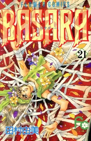 BASARA(21) フラワーC