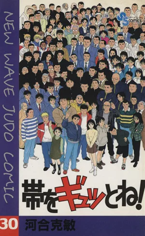 帯をギュッとね!(30) サンデーC