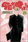 今日から俺は!!(24) サンデーC