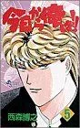 今日から俺は!!(5) サンデーC