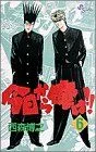 今日から俺は!!(6) サンデーC