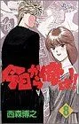 今日から俺は!!(8) サンデーC