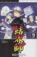 結界師(9) サンデーC